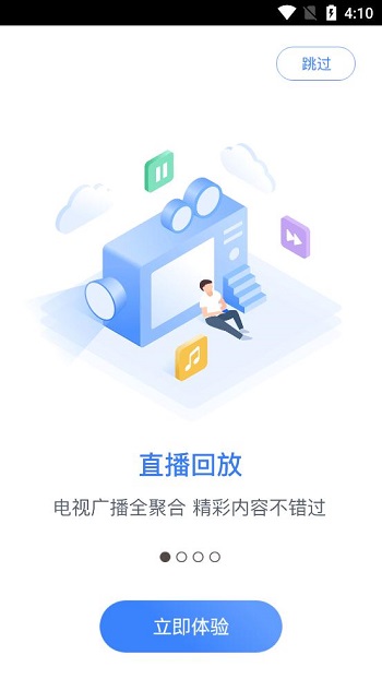 万视达app天津广播官方版v7.5.3 安卓版截图3