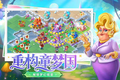 合并童话国最新版v1.62.3010 安卓版截图3
