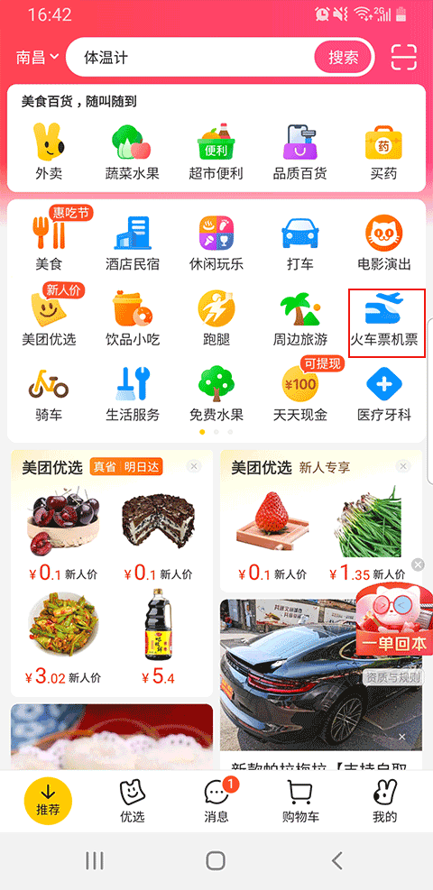 美团app最新版 美团app最新版