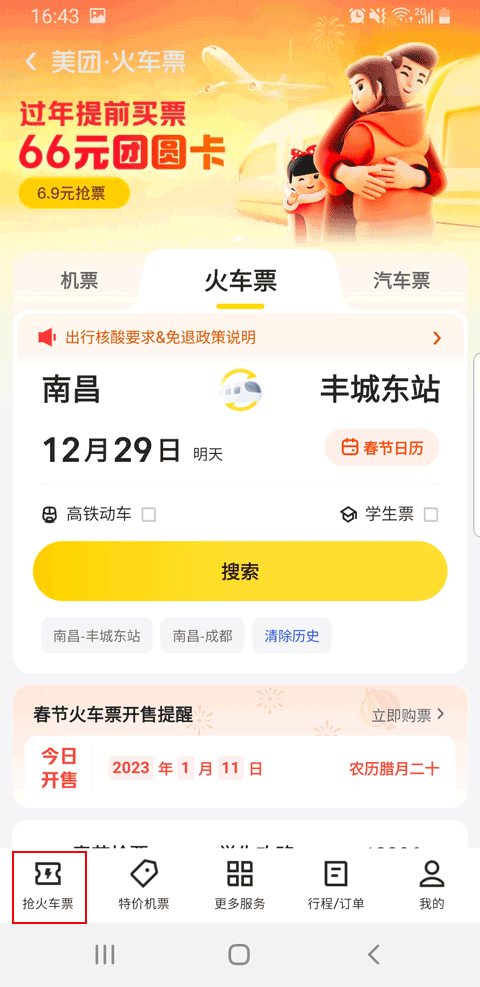 美团app最新版 美团app最新版