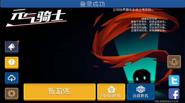 元气骑士2025全无限版(soul knight) 元气骑士2025全无限版(soul knight)