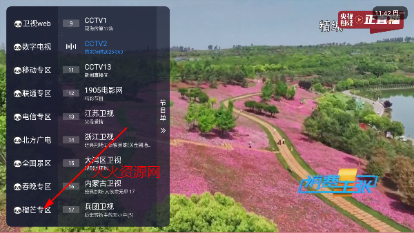 榴芒电视直播live免费版 榴芒电视直播live免费版