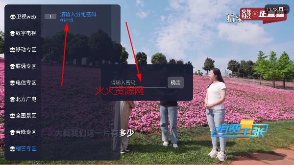 榴芒电视直播live免费版 榴芒电视直播live免费版