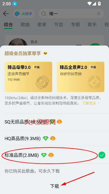 qq音乐app免费听歌 qq音乐app免费听歌