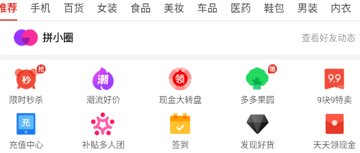 拼多多官方版 拼多多官方版