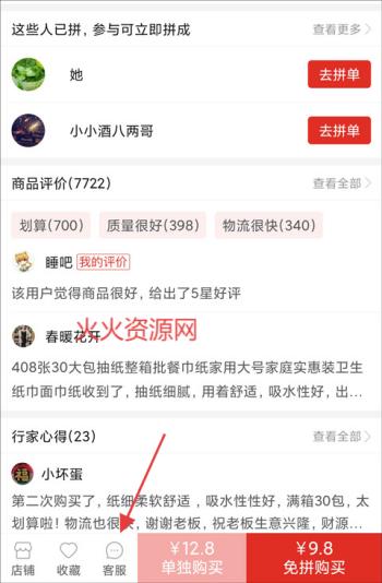 拼多多官方版 拼多多官方版