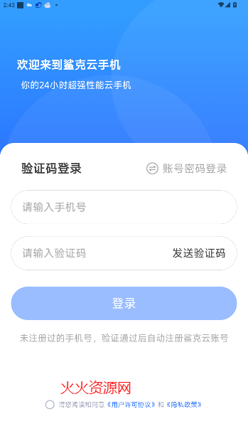 鲨克云手机服务平台 鲨克云手机服务平台