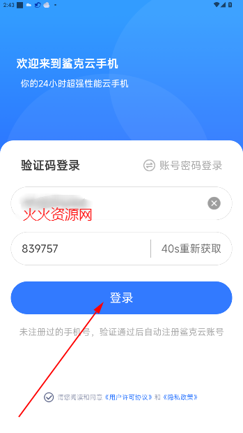 鲨克云手机服务平台 鲨克云手机服务平台