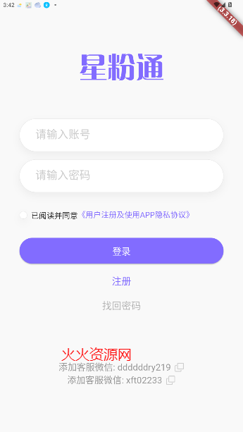 星粉通app官方免费下载 星粉通app官方免费下载