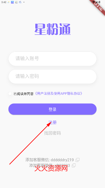 星粉通app官方免费下载 星粉通app官方免费下载