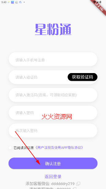 星粉通app官方免费下载 星粉通app官方免费下载