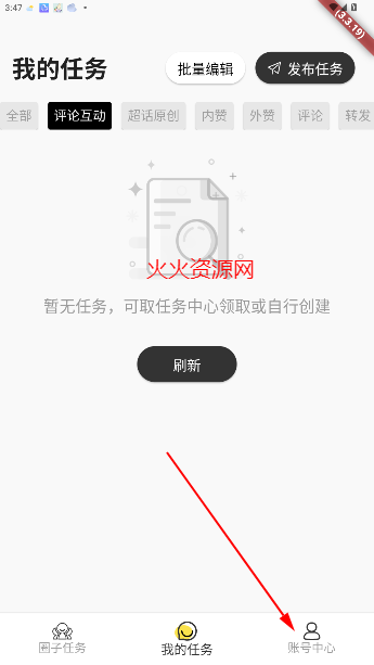 星粉通app官方免费下载 星粉通app官方免费下载