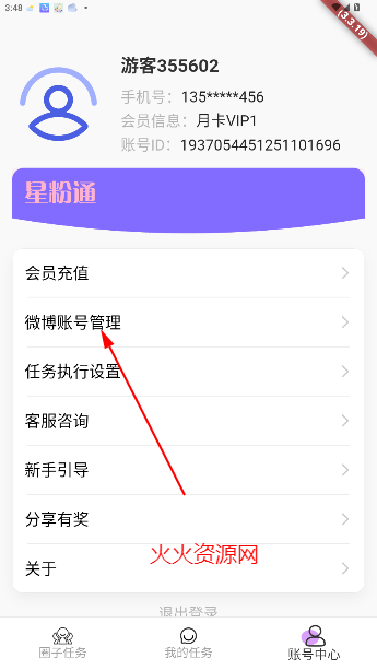 星粉通app官方免费下载 星粉通app官方免费下载