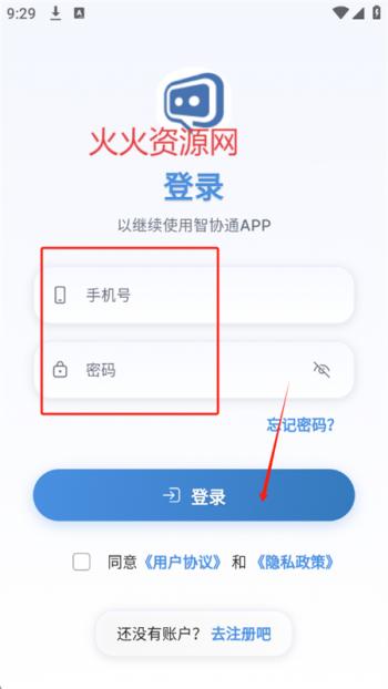 智协通客户端 智协通客户端
