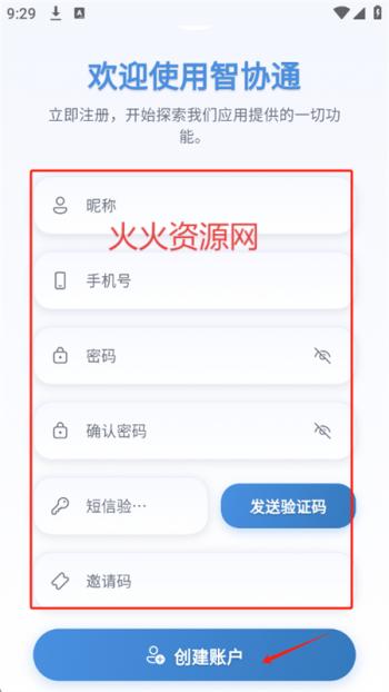 智协通客户端 智协通客户端