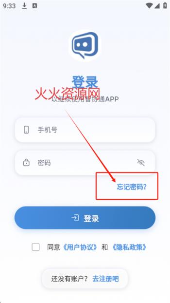 智协通客户端 智协通客户端