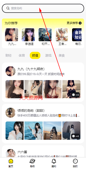 趣岛app官方版 趣岛app官方版