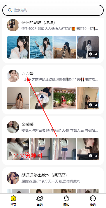 趣岛app官方版 趣岛app官方版
