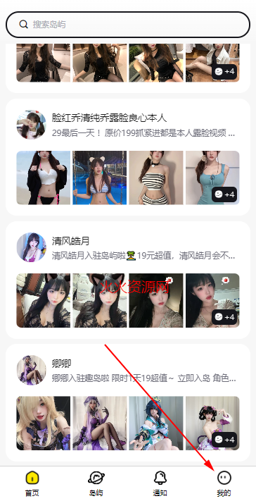 趣岛app官方版 趣岛app官方版