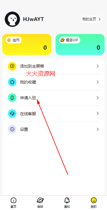 趣岛app官方版 趣岛app官方版