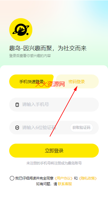 趣岛app官方版 趣岛app官方版