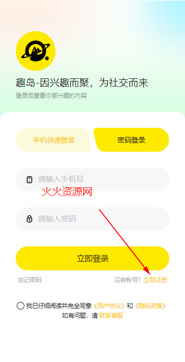 趣岛app官方版 趣岛app官方版