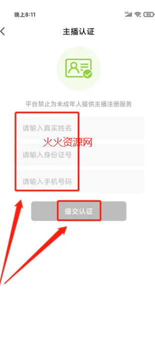 春雨直播安装包