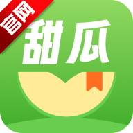 甜瓜小说免费全文阅读v3.2.4 安卓版