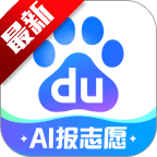 百度ai智能报志愿v15.59.0.10 安卓版