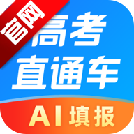 高考直通车app官方版v9.20.0 安卓版