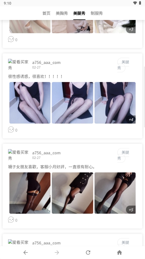 爱看买家秀app免卡密v1.0 安卓版截图1