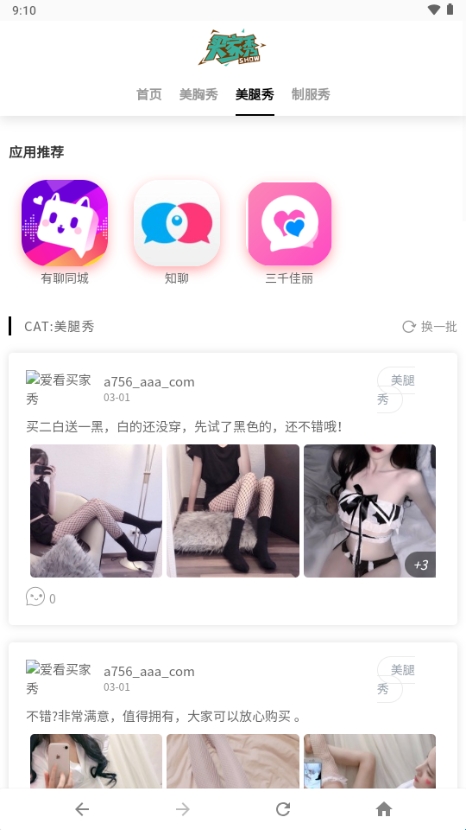 爱看买家秀app免卡密v1.0 安卓版截图0