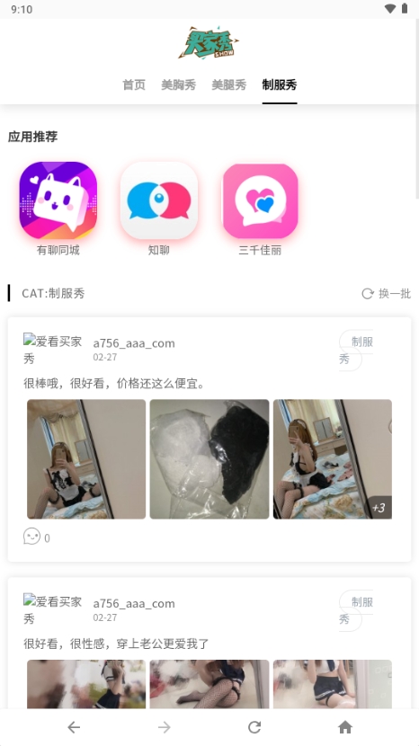 爱看买家秀app免卡密v1.0 安卓版截图2