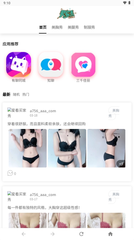 爱看买家秀app免卡密v1.0 安卓版截图4