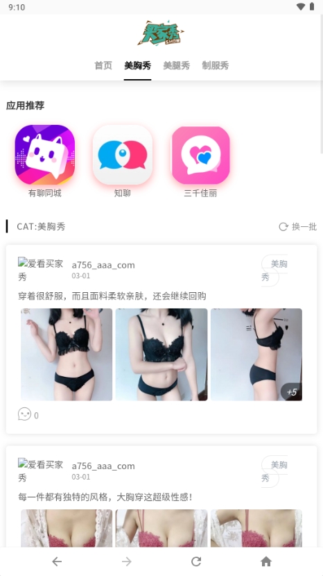 爱看买家秀app免卡密v1.0 安卓版截图3