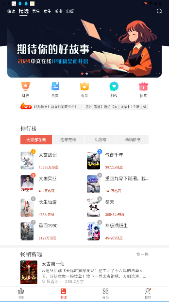 17k小说网免费阅读官方版v7.9.7 安卓版截图4