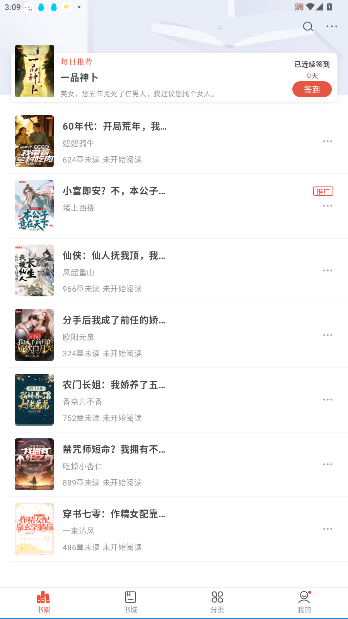 17k小说网免费阅读官方版v7.9.7 安卓版截图3