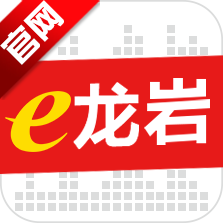 e龙岩服务平台app最新版v{package_version_name} 安卓版