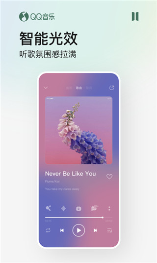 qq音乐app免费听歌v20.6.5.8 官方版截图1