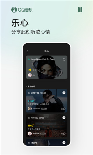 qq音乐app免费听歌v20.6.5.8 官方版截图0