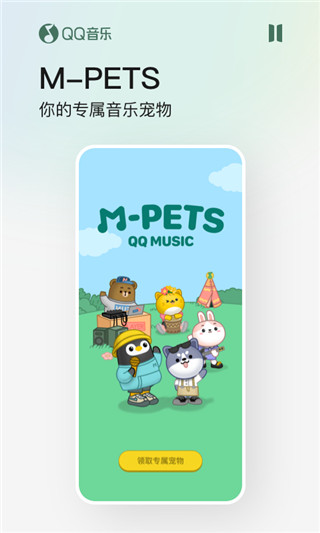 qq音乐app免费听歌v20.6.5.8 官方版截图3