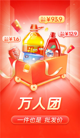 拼多多app最新版v8.19.0 安卓版截图0