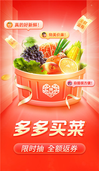 拼多多app最新版v8.19.0 安卓版截图4