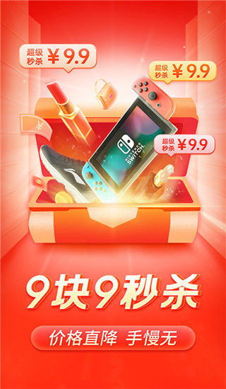 拼多多app最新版v8.19.0 安卓版截图3