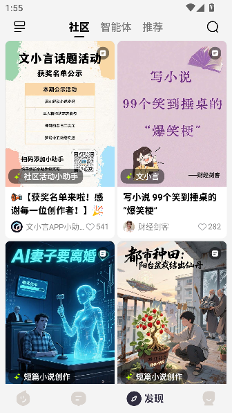 文小言免费下载正版v5.16.0.10 手机版截图4