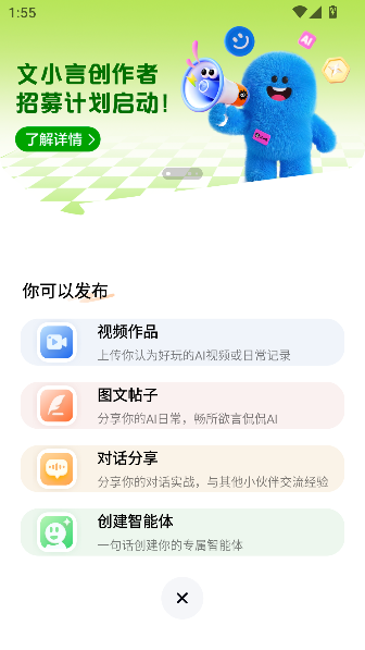 文小言免费下载正版v5.16.0.10 手机版截图3
