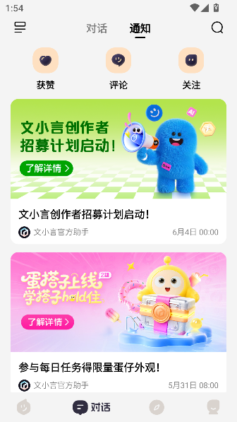 文小言免费下载正版v5.16.0.10 手机版截图1
