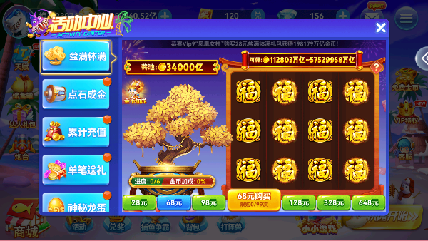波克捕鱼官方版最新版v28.0.20267.28.0 手机版截图1
