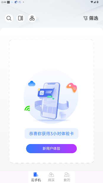 鲨克云手机服务平台v2.2.0 安卓版截图3