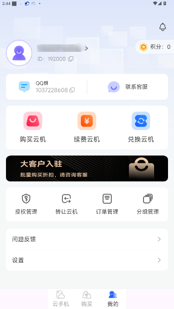 鲨克云手机服务平台v2.2.0 安卓版截图1